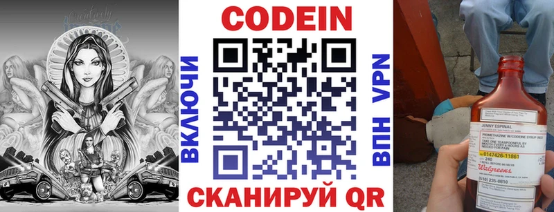 Кодеин напиток Lean (лин)  Купить где  Калининец 